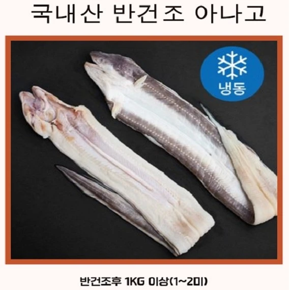 국내산반건조아나고(특대 1KG 이상1~2미)