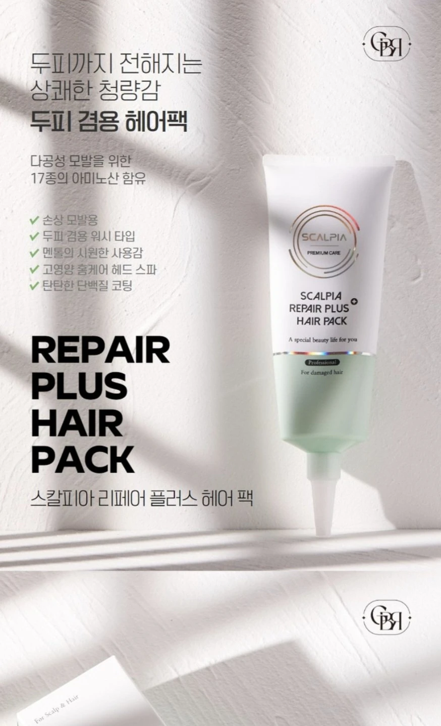 셀비아플러스헤어팩