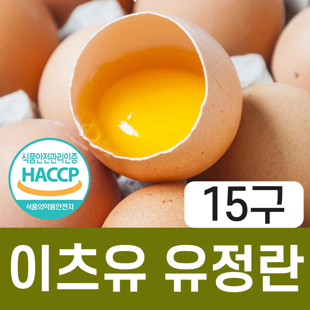 이츠유, 유정란 15구