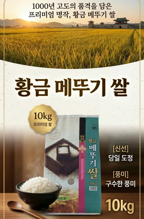 황금메뚜기쌀(고급)10KG