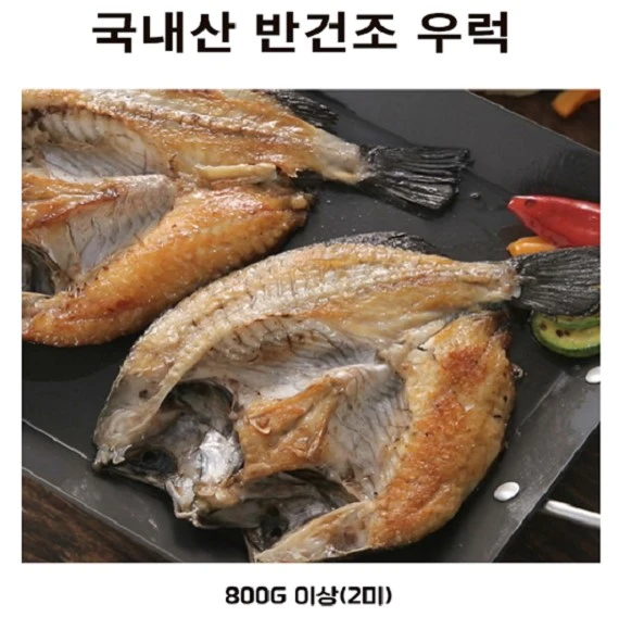 국내산반건조우럭(800G내외 2미)