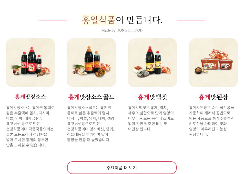 홍게맛장홍게간장900ml