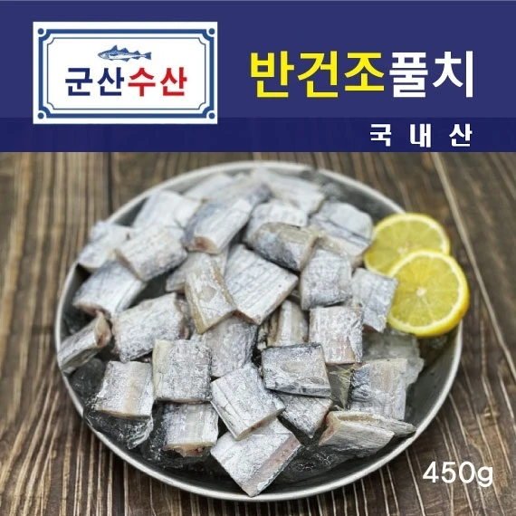 반건조 풀치 (450gx2)