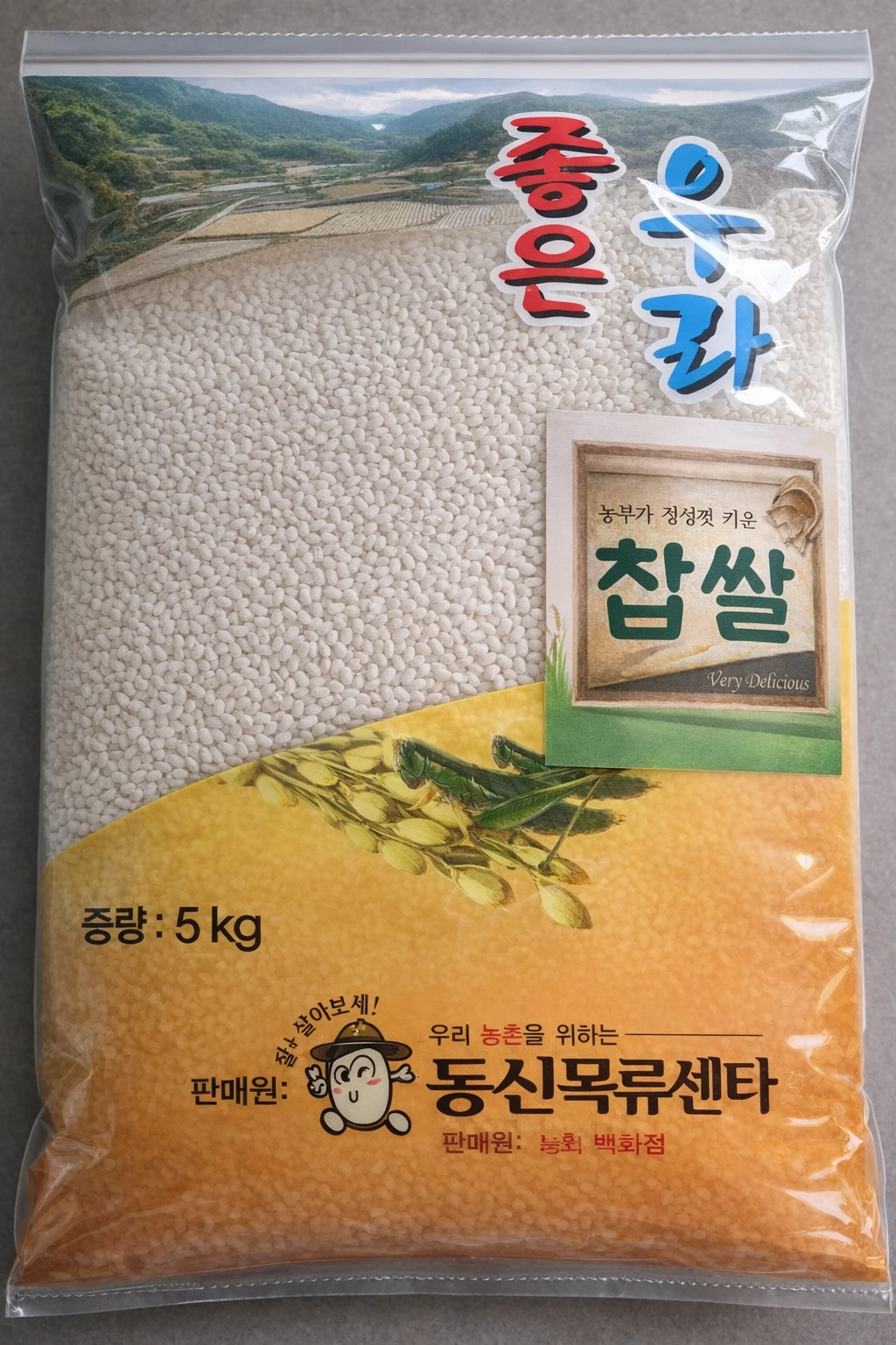 찹쌀5kg