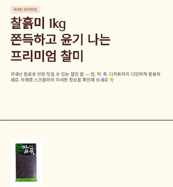 찰흑미(쌀)1kg