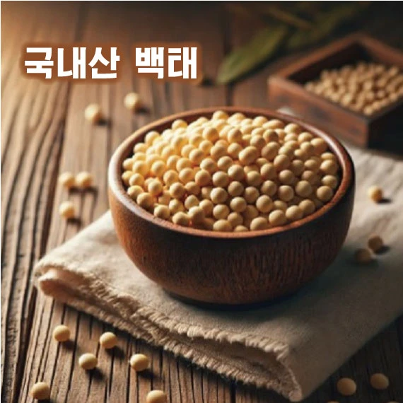 대두콩(백태)국내산100%