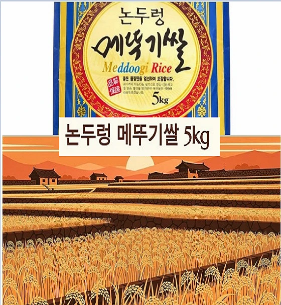 논두렁메뚜기쌀5KG(특상품)