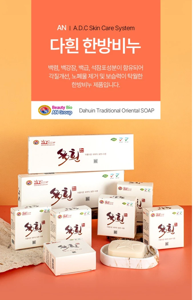 AN다흰 한방비누(3개입)