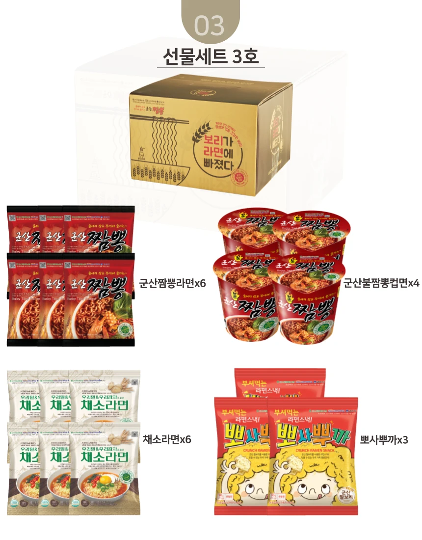 라면선물세트3호(4종 19ea)