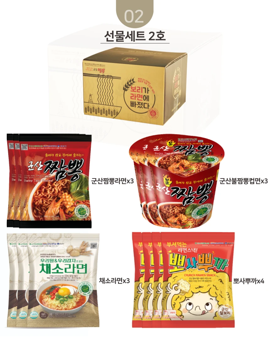 라면선물세트2호(4종 13ea)