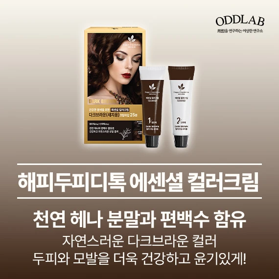 해피두피디톡 에센셜 컬러크림 (다크브라운) 염모제80g+ 산화제80g